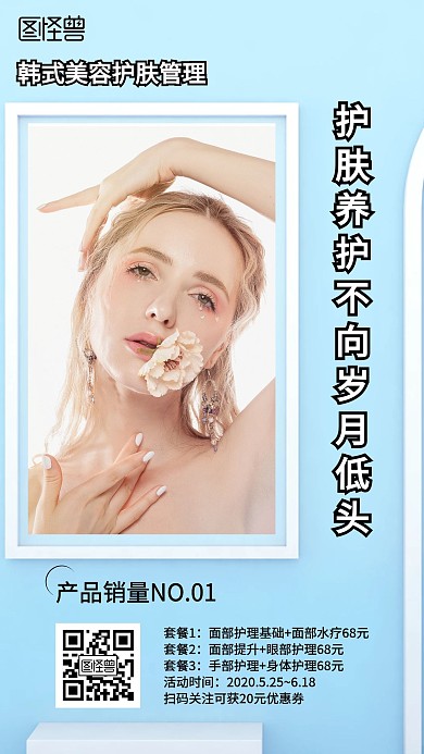 护肤美容简约蓝色手机海报