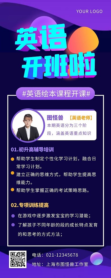 渐变立体风英语绘本课程介绍长图