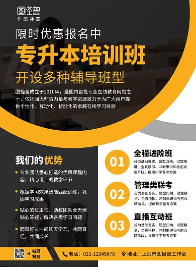 专升本培训班介绍宣传竖版海报