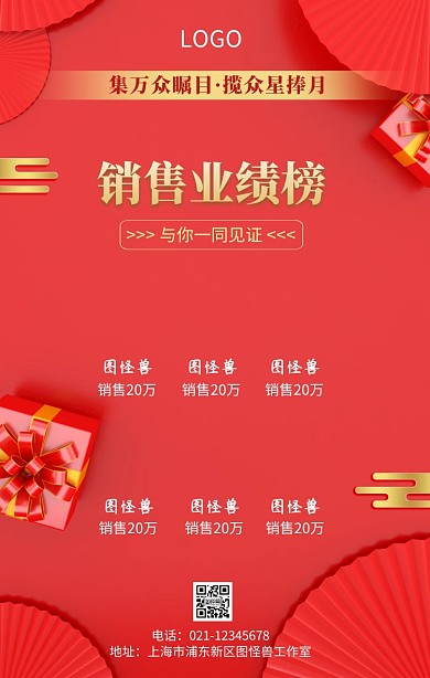 年度销售业绩榜龙虎榜红色大气手机海报