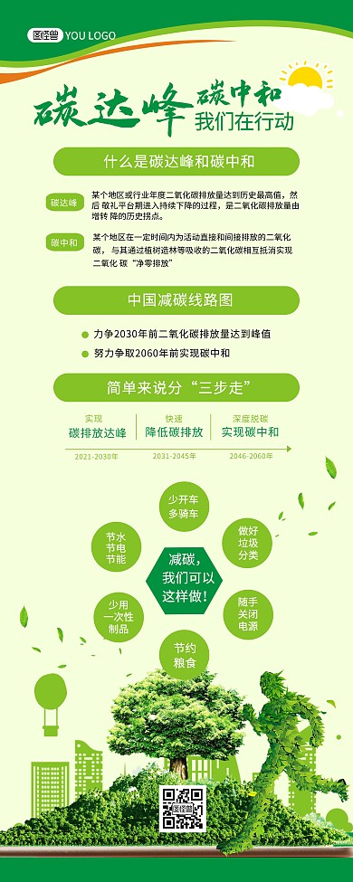碳达峰碳中和环保公益宣传绿色印刷易拉宝
