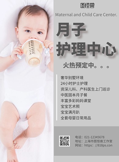 简约浅色背景月子中心海报孕妇产检	