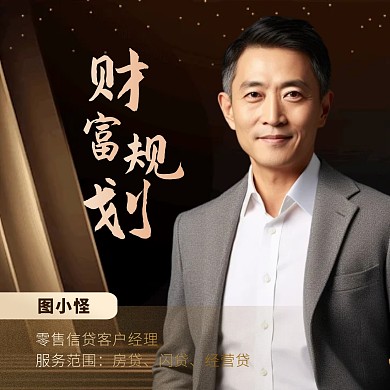 金融银行融资经理个人形象宣传头像