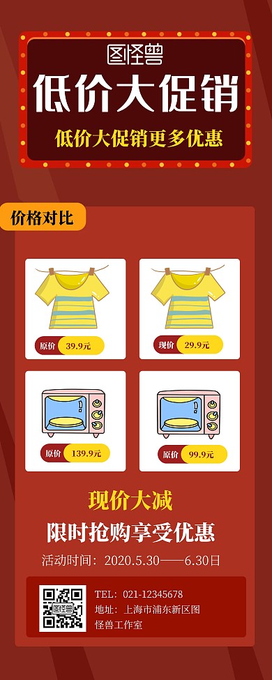 价格对比促销红色简约宣传易拉宝 