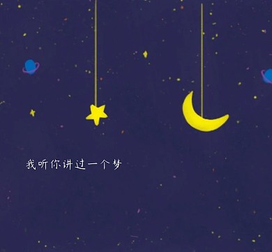 月亮倒影朋友圈封面