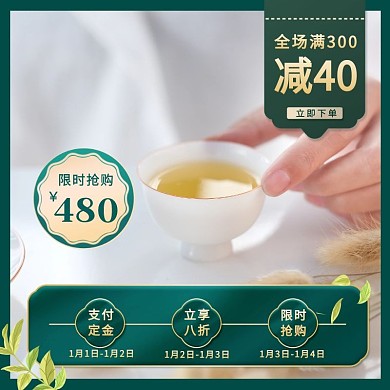 电商绿金色茶叶主图直通车
