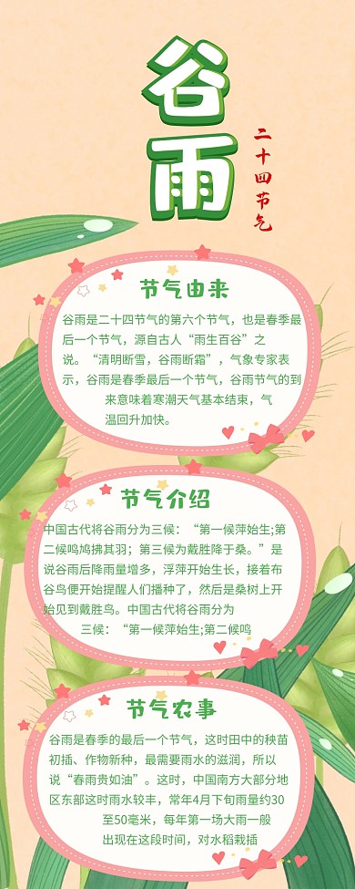 绿色清新谷雨节气宣传长图
