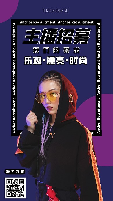 主播招募黑色手机海报