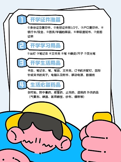新生入学指南小红书内页