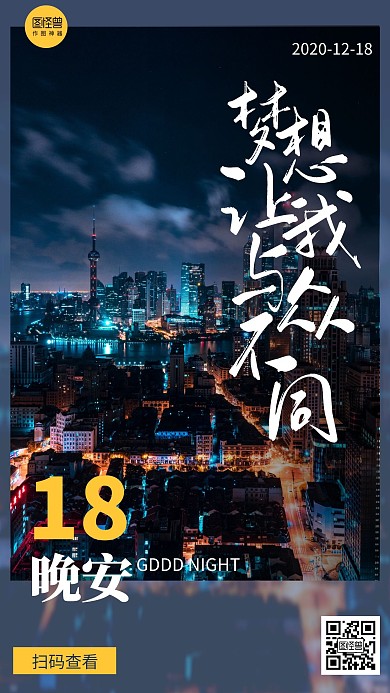 摄影简约晚安文案馆字体日签