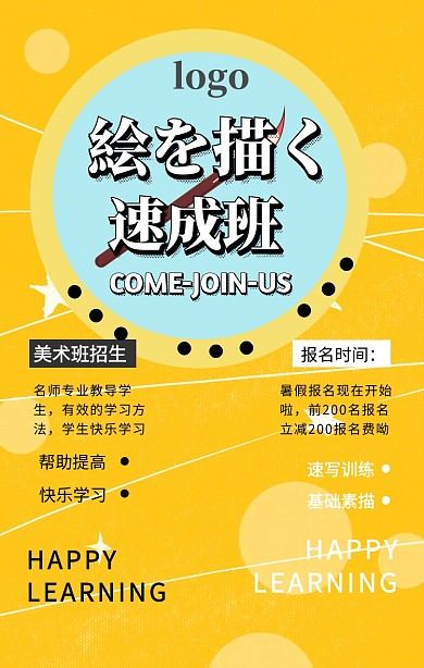 美术班暑假招生绘画班招生海报