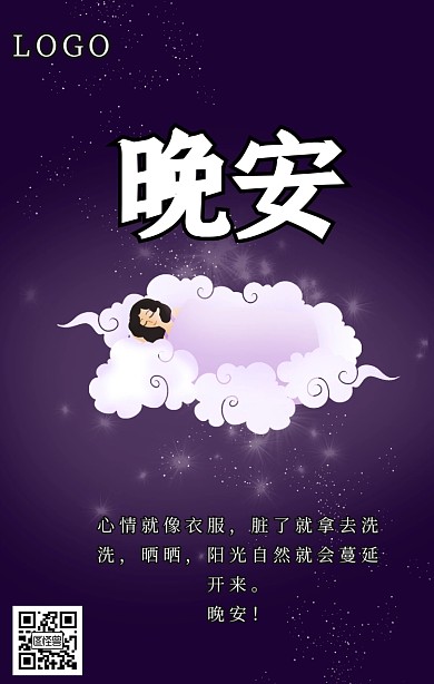 蓝色唯美卡通插画风晚安手机海报