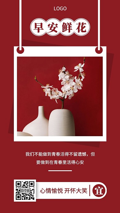 早安鲜花摄影简约创意日签