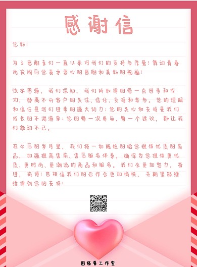 淘宝感谢信海报