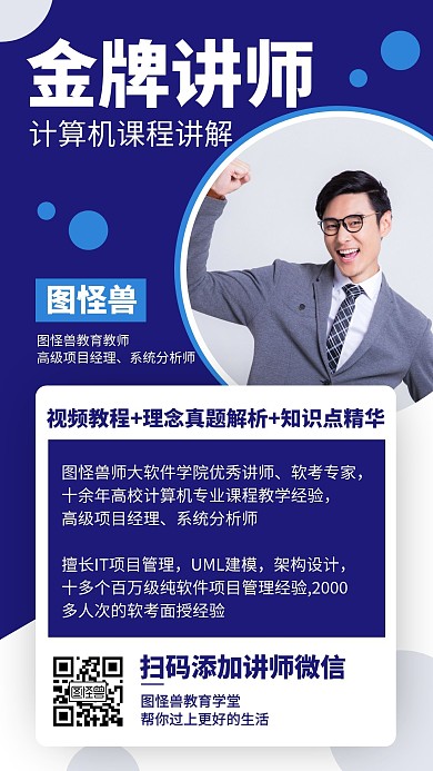金牌讲师人物介绍社交名片手机海报