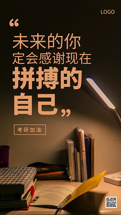 考研加油励志激励摄影图海报