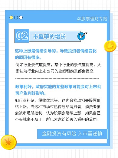 股票金融理财知识科普宣传创意小红书