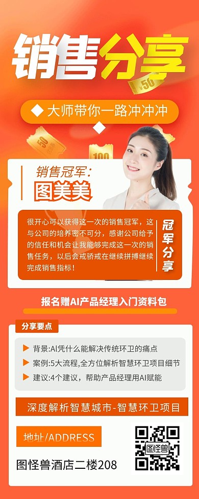 案例分享销售宣传创意长图海报