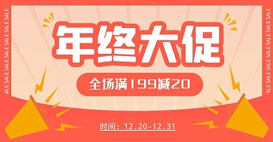 红色年终大促年货节促销电商横版海报