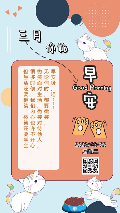 早安机器猫简约卡通日签