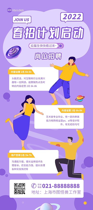 企业春季招聘紫色创意展架
