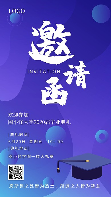 毕业毕业季毕业典礼科技蓝色邀请函手机海报