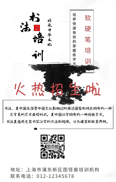 书法招生手机海报