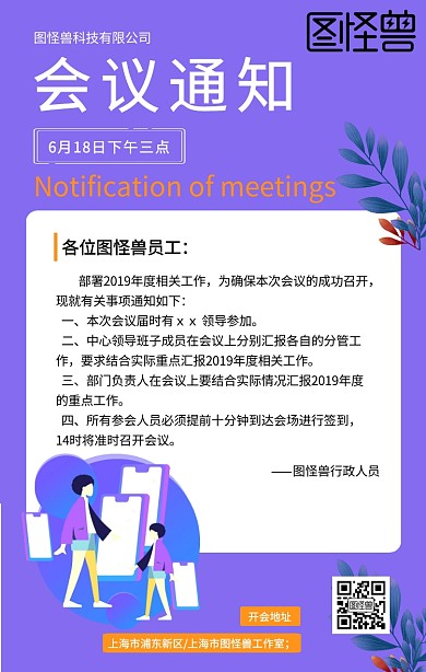 简约会议通知手机海报