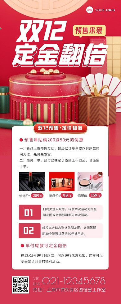 双十二预售活动定金翻倍红色大气营销长图