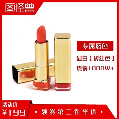 淘抢购化妆品大气红色口红促销淘宝主图