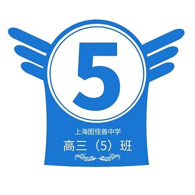 蓝色简约班徽班级翅膀标志班旗LOGO