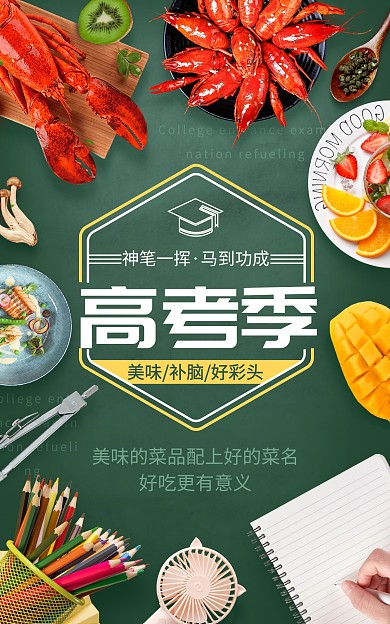 原创电商高考备战生活食材淘宝天猫海报