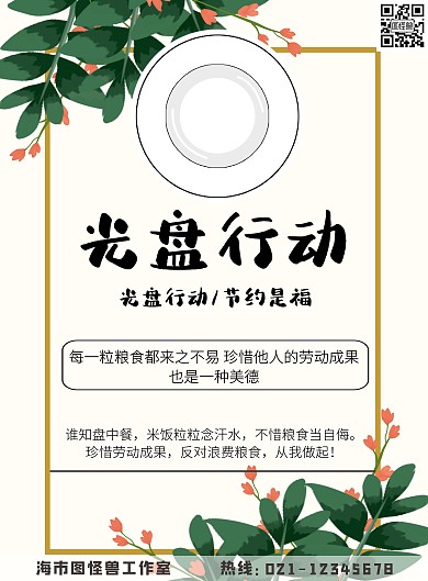 2020光盘行动公益海报
