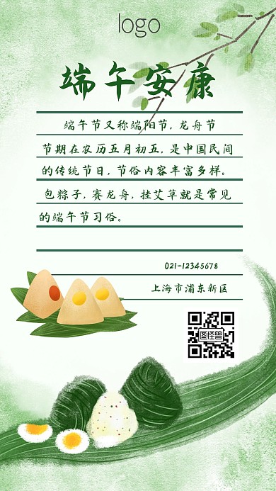端午节绿色信纸手机海报
