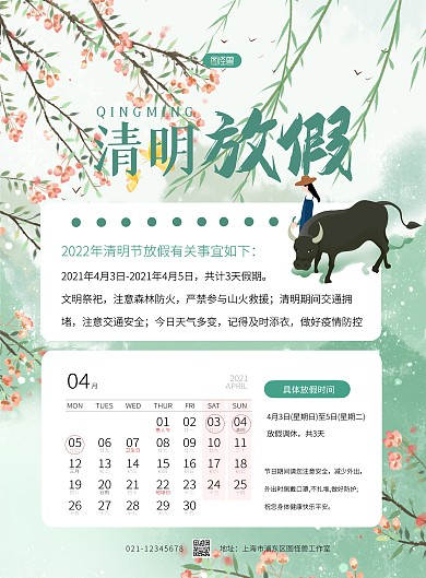 清明节二十四节气放假通知简约绿色竖版海报
