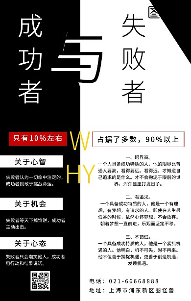 黑白色对比创意成功者与失败者的海报