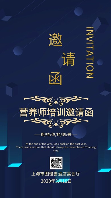 营养师培训邀请函电子邀请函