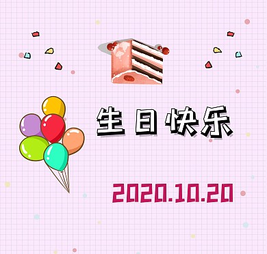 彩色生日快乐主题通用贺卡