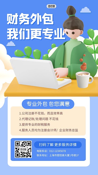 财务外包服务企业服务3D海报