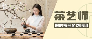 茶艺师简约绿色微信公众号首图