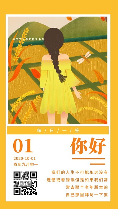 10月1号日签简约黄色女孩你好女孩手绘