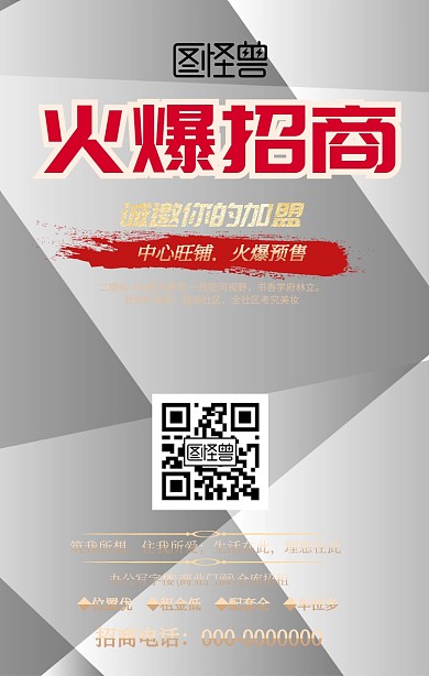 招商 招商广告 招商加盟火热招商招商海报
