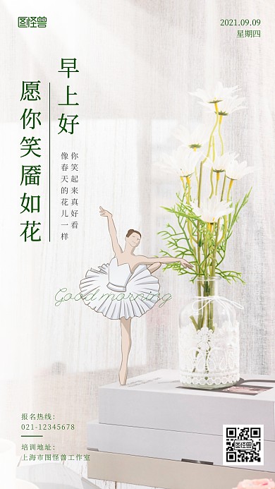 早安美业女孩正能量励志手机摄影图海报