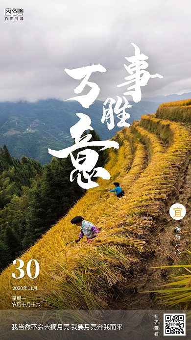 简约周一日签图麦子日签
