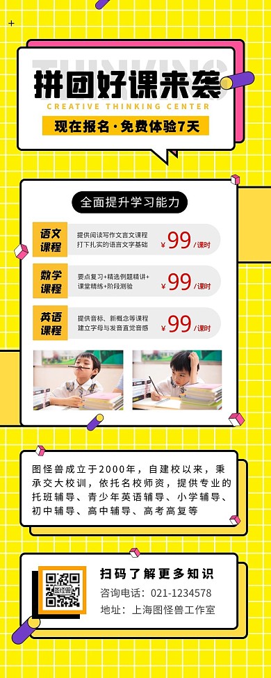 拼团课程招生宣传创意海报长图