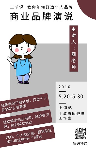 简约商务风课程讲座宣传手机海报