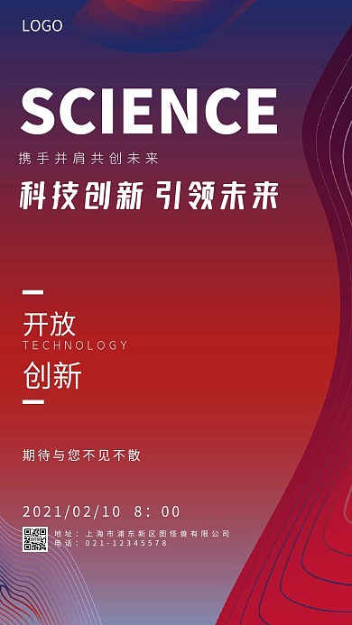 高科技创新宣传红色创意风手机海报