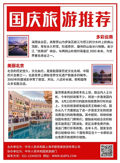 国庆旅游推荐简讯