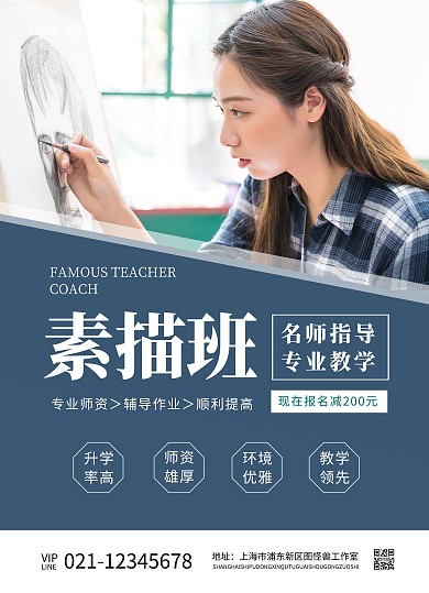 简约大方素描培训宣传单