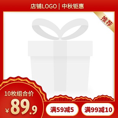 红色喜庆风中秋钜惠月饼促销主图图标